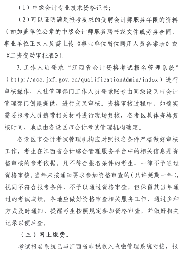 江西九江公布2020年中級會計師報名簡章！