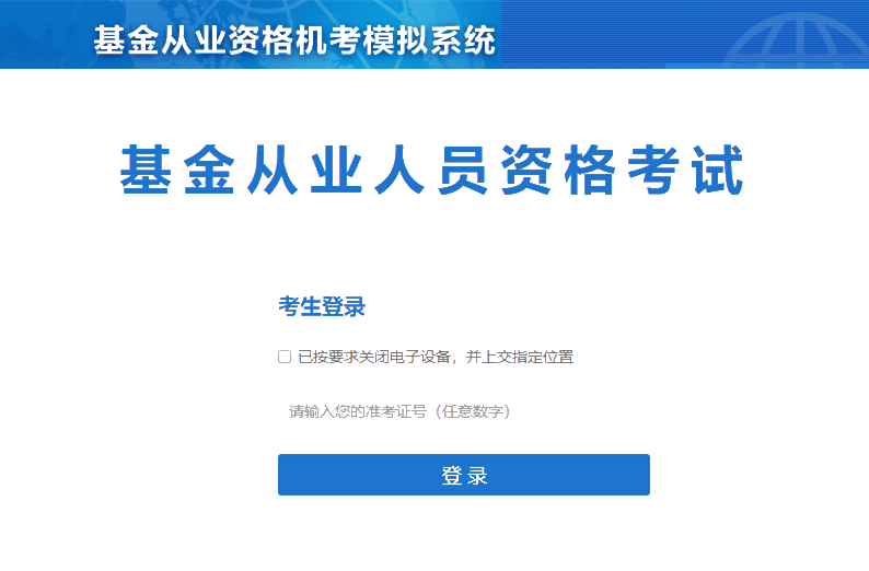進入考試系統(tǒng)