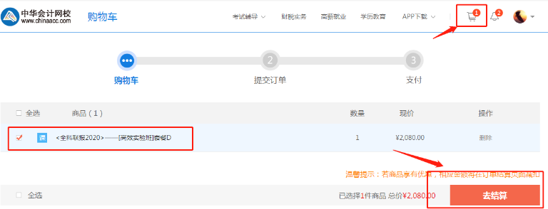 【資產(chǎn)評(píng)估師備考】在哪可以報(bào)網(wǎng)校課程？怎么支付費(fèi)用？