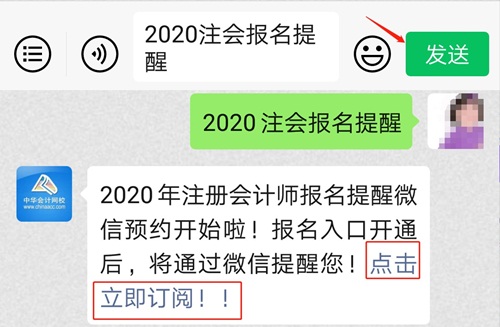 @全體注會(huì)考生！2020注會(huì)預(yù)約報(bào)名提醒服務(wù)已上線！