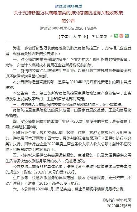 哪些行業(yè)享受疫情防控增值稅免稅政策？免稅發(fā)票怎么開？