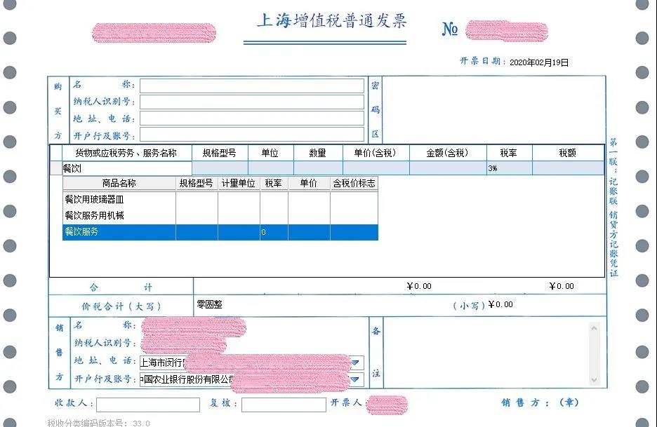 哪些行業(yè)享受疫情防控增值稅免稅政策？免稅發(fā)票怎么開？