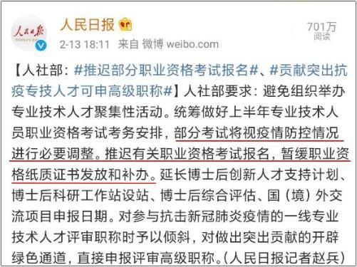 人社部推遲部分職業(yè)資格考試報名 初級會計考試可能推遲！