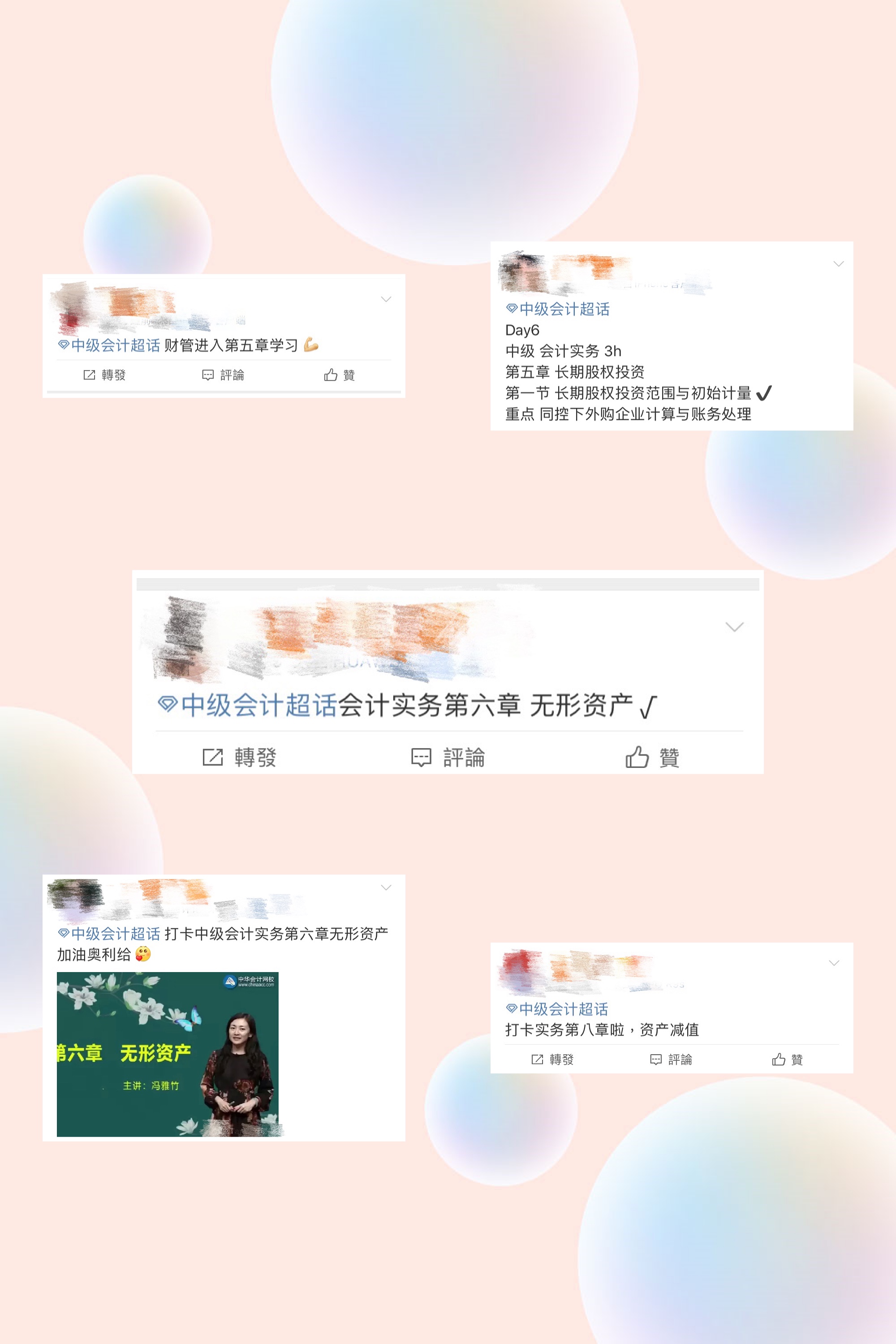 中級會計職稱考試打卡學(xué)習(xí) 你是其中之一嗎？