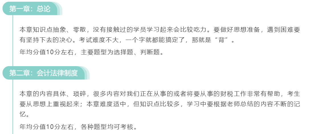 考情分析！《經(jīng)濟(jì)法基礎(chǔ)》各章難度大剖析