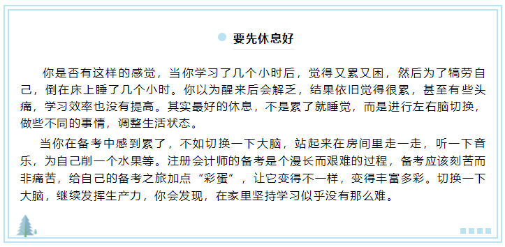 呆在家里只想睡覺？3分鐘教你如何宅家也能高效備考注會！