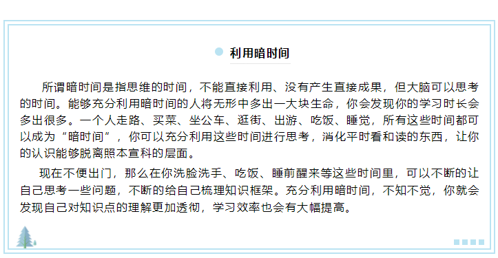 呆在家里只想睡覺？3分鐘教你如何宅家也能高效備考注會！