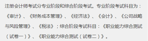 寧夏2020年注冊會計(jì)師報(bào)名條件及考試科目