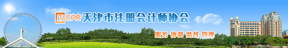 天津2019年注冊會計師合格證書領取時間是什么時候？