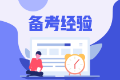 cpa綜合階段和專(zhuān)業(yè)階段是什么意思？區(qū)別是什么？