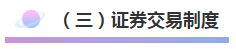 《證券法》修訂對注會(huì)經(jīng)濟(jì)法考試的影響（二）