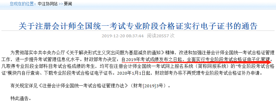 遼寧沈陽2019年注冊會(huì)計(jì)師合格證領(lǐng)取及管理辦法