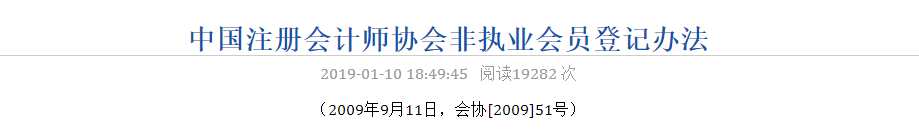 注會專業(yè)階段合格證電子化！1月1日起不再受理專業(yè)階段合格證補辦