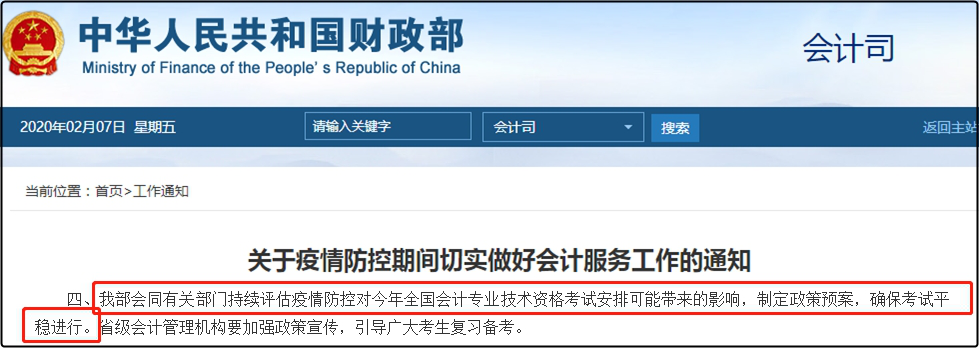 這么多考試推遲 中級(jí)會(huì)計(jì)職稱考試也會(huì)延期舉行嗎？