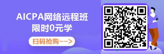 只有財會專業(yè)可以考AICPA嗎？2020年AICPA報名條件是什么？
