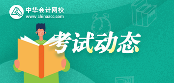 2020年華盛頓州AICPA考試考哪幾科？提前知曉備考不慌！