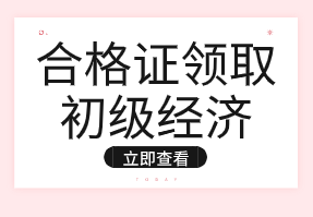 重慶2019年初級(jí)經(jīng)濟(jì)師證有效期是多久？