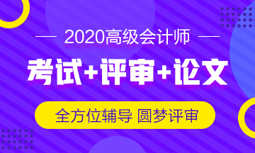 劃重點！高級會計師這三章分值占比高達65%