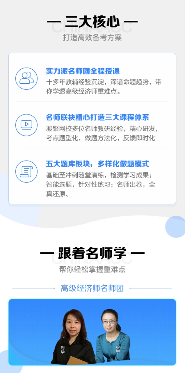 高級(jí)經(jīng)濟(jì)師精品班課程