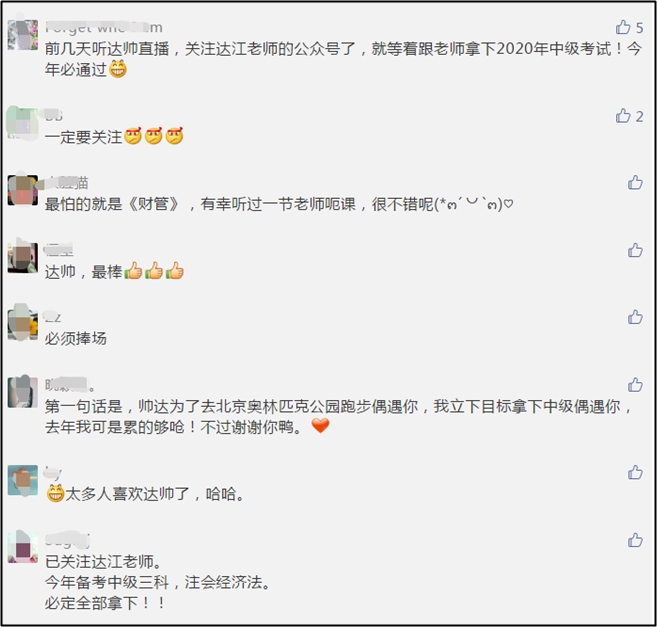  關(guān)注！達帥微信公眾號已開通 你想對達帥說的話是這些嗎？