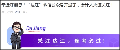  關(guān)注！達帥微信公眾號已開通 你想對達帥說的話是這些嗎？
