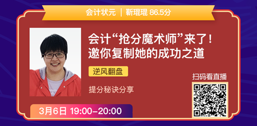 老師狀元經(jīng)驗(yàn)分享會(huì)——引爆CPA學(xué)習(xí)力的5堂直播課！
