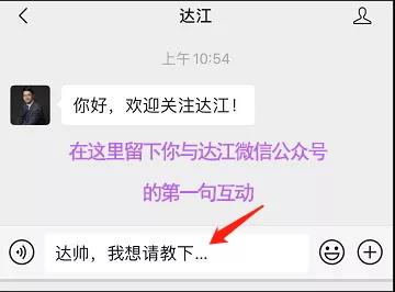  關(guān)注！達帥微信公眾號已開通 你想對達帥說的話是這些嗎？