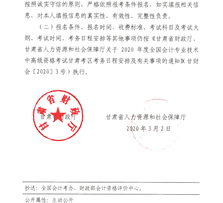 甘肅2020年高級(jí)會(huì)計(jì)職稱報(bào)名審核方式調(diào)整的通知！