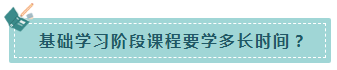 速來(lái)！注會(huì)基礎(chǔ)階段備考 不可不知的幾件事