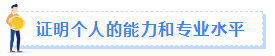 【職場速遞】成為注冊會計師后有哪些職場競爭力？