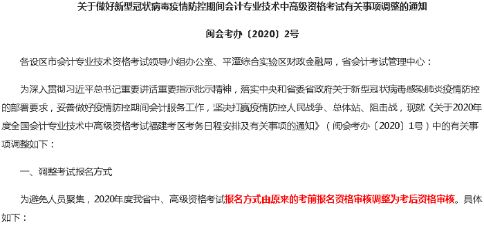 2020年高級(jí)會(huì)計(jì)師報(bào)名不用現(xiàn)場審核了嗎？