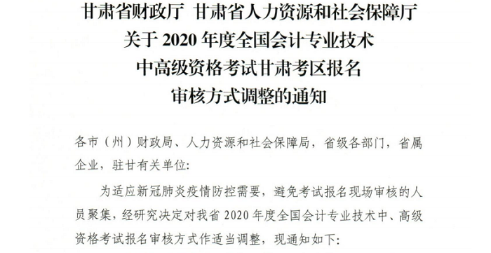 2020年高級(jí)會(huì)計(jì)師報(bào)名不用現(xiàn)場審核了嗎？