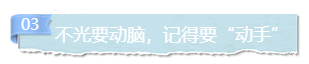 為什么你的注會(huì)備考了那么久   還是一無所獲？