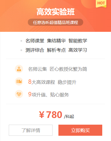 高效實驗班