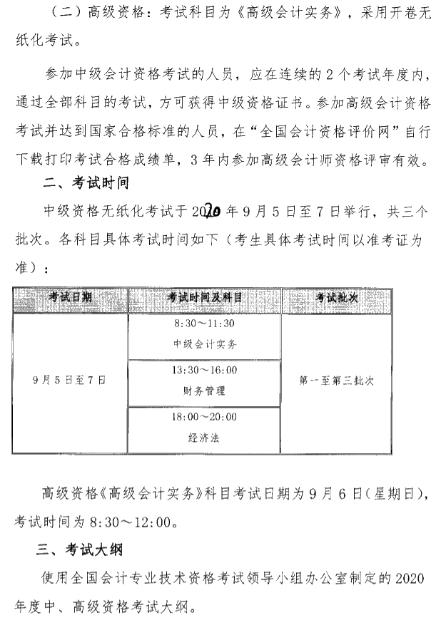 陜西安康公布2020年中級(jí)會(huì)計(jì)考試報(bào)名簡(jiǎn)章！