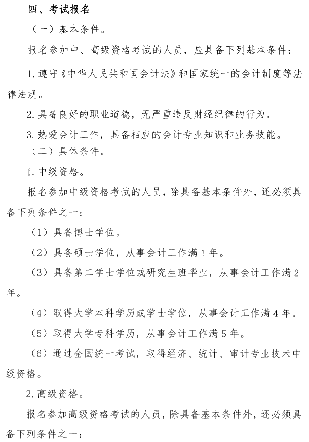 陜西安康公布2020年中級(jí)會(huì)計(jì)考試報(bào)名簡(jiǎn)章！