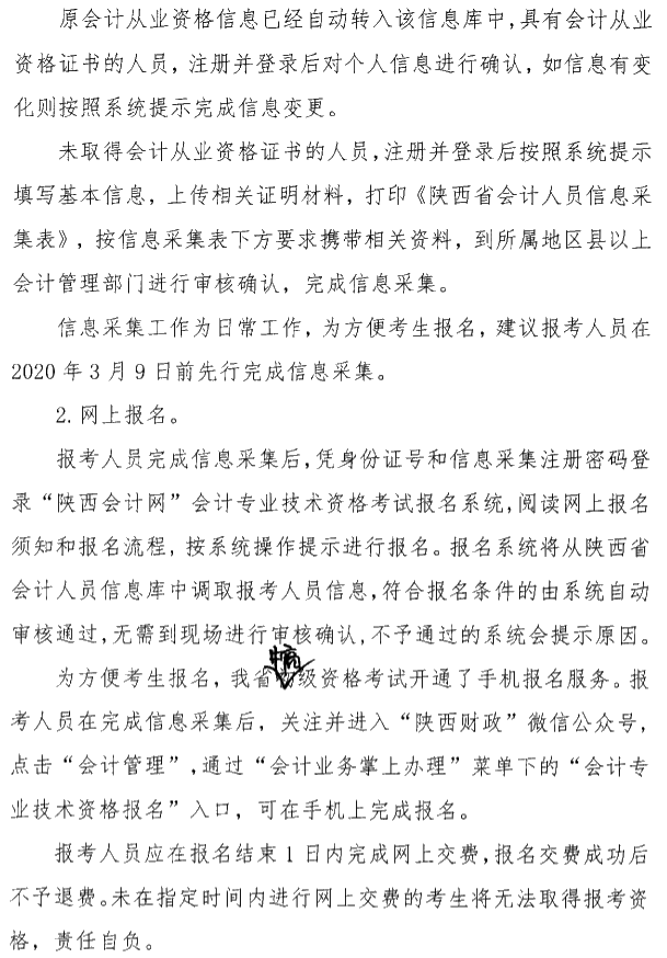 陜西安康公布2020年中級(jí)會(huì)計(jì)考試報(bào)名簡(jiǎn)章！