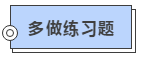 硬核！2020注會考生必看的四大高效備考方法