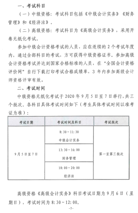 陜西渭南公布2020年中級(jí)會(huì)計(jì)師報(bào)名簡(jiǎn)章！