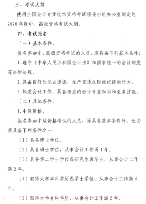 陜西渭南公布2020年中級(jí)會(huì)計(jì)師報(bào)名簡(jiǎn)章！