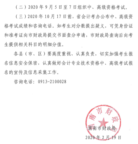 陜西渭南公布2020年中級(jí)會(huì)計(jì)師報(bào)名簡(jiǎn)章！