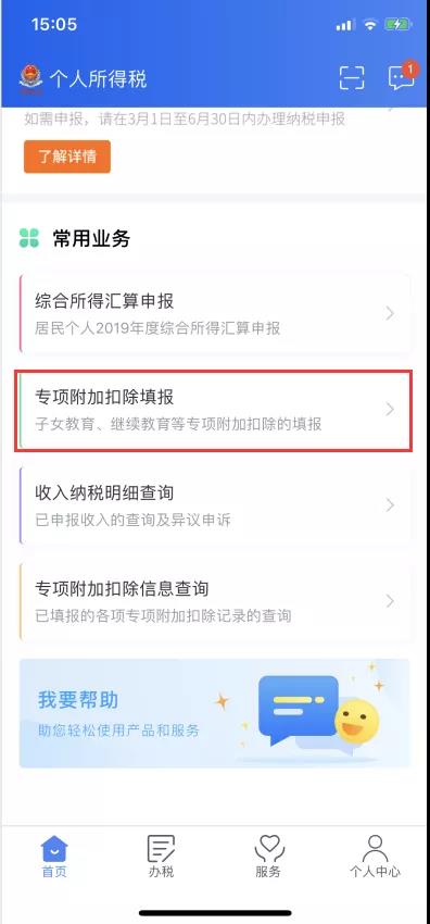 注意！個(gè)稅匯算清繳功能暫緩開通！納稅人可先做這5件事！