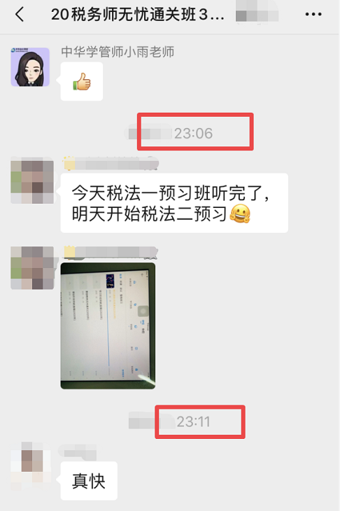 稅法一預習班已聽完