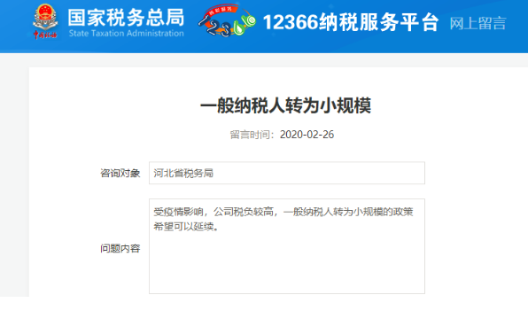 2020年一般納稅人還可以轉(zhuǎn)小規(guī)模納稅人嗎？