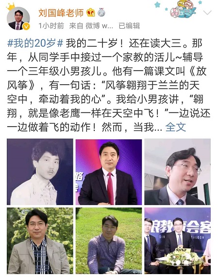 微博訴說#我的20歲# @喜歡的老師互動(dòng)抽好禮！