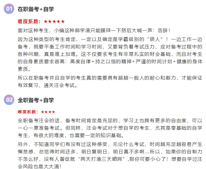 3種考生類(lèi)型你是哪一種？輕松高效學(xué)注會(huì)需要這樣做