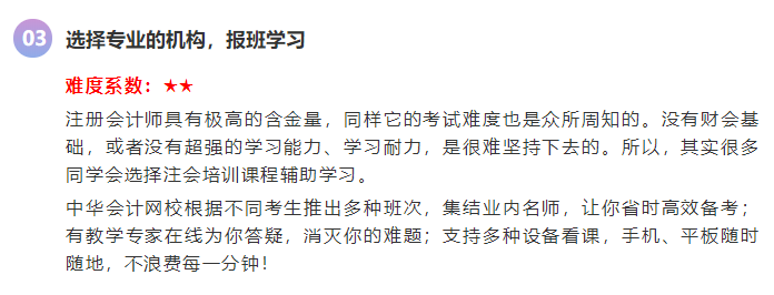 3種考生類(lèi)型你是哪一種？輕松高效學(xué)注會(huì)需要這樣做