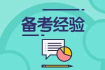 報名馬上開始 備戰(zhàn)中級會計考試的四個階段 一個都不能少！