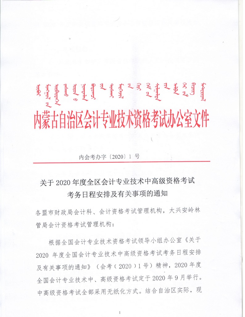 內(nèi)蒙古呼倫貝爾2020年中級(jí)會(huì)計(jì)資格考試報(bào)名簡(jiǎn)章公布！