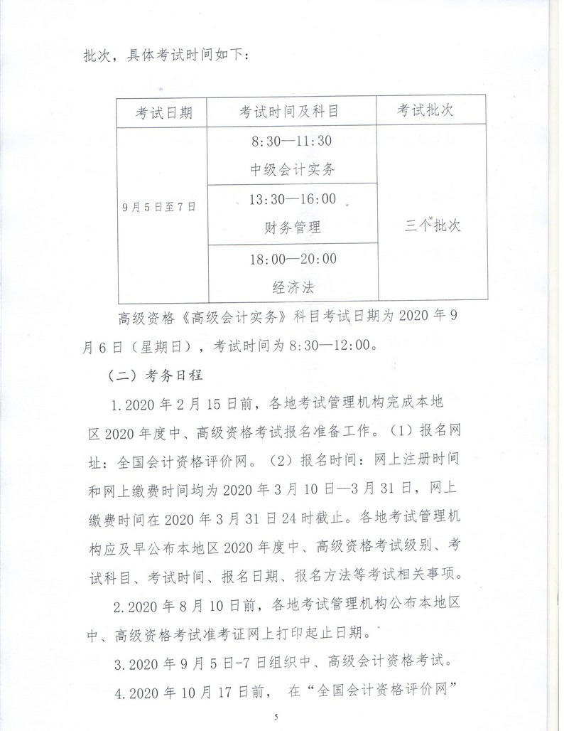 內(nèi)蒙古呼倫貝爾2020年中級(jí)會(huì)計(jì)資格考試報(bào)名簡(jiǎn)章公布！